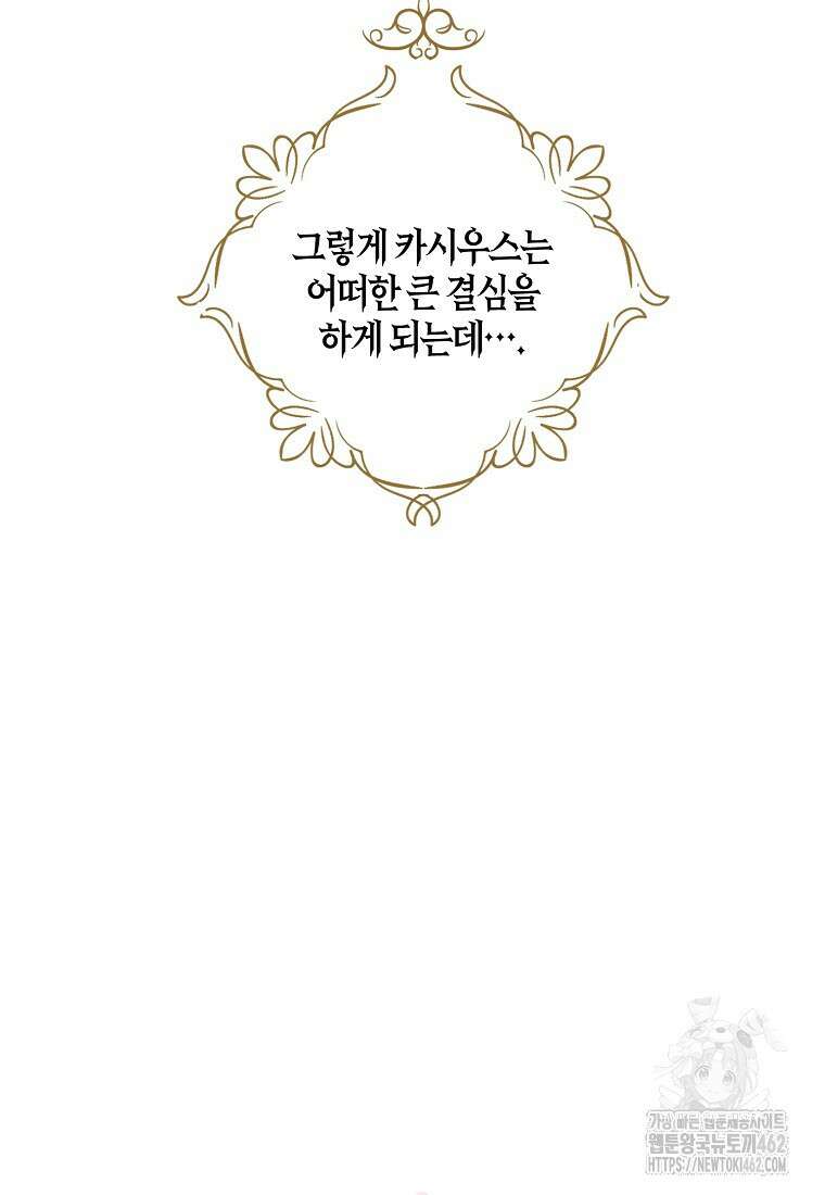 악당의 엄마가 되어버렸다 122화 7