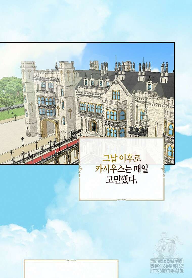 악당의 엄마가 되어버렸다 122화 9