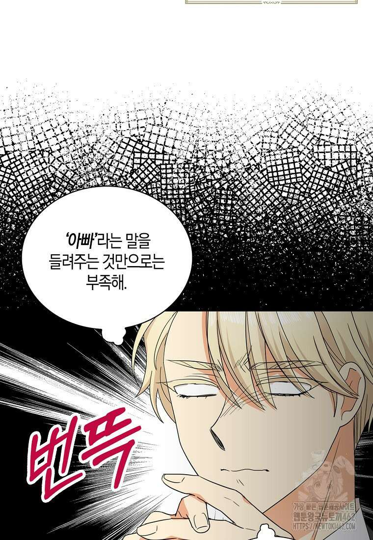 악당의 엄마가 되어버렸다 122화 11
