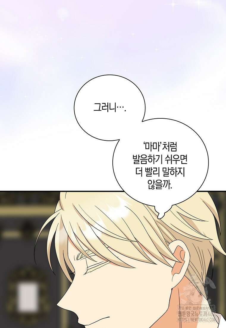 악당의 엄마가 되어버렸다 122화 14