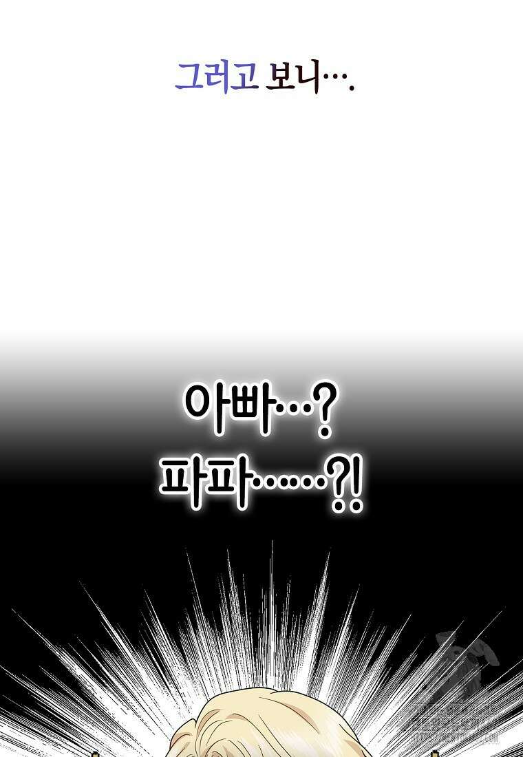 악당의 엄마가 되어버렸다 122화 16