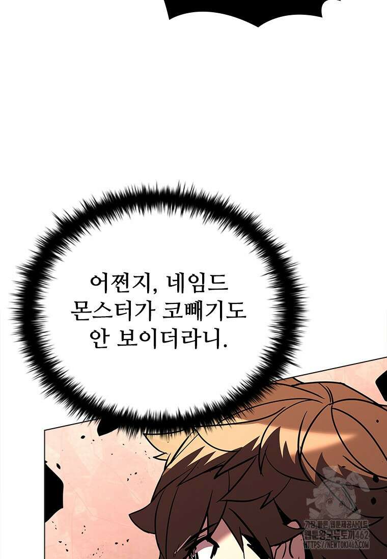 테이밍 마스터 163화 16