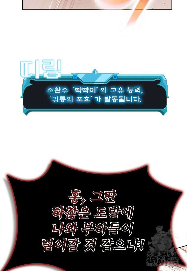 테이밍 마스터 163화 23