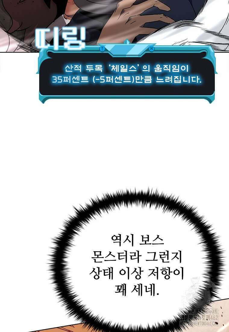 테이밍 마스터 163화 25