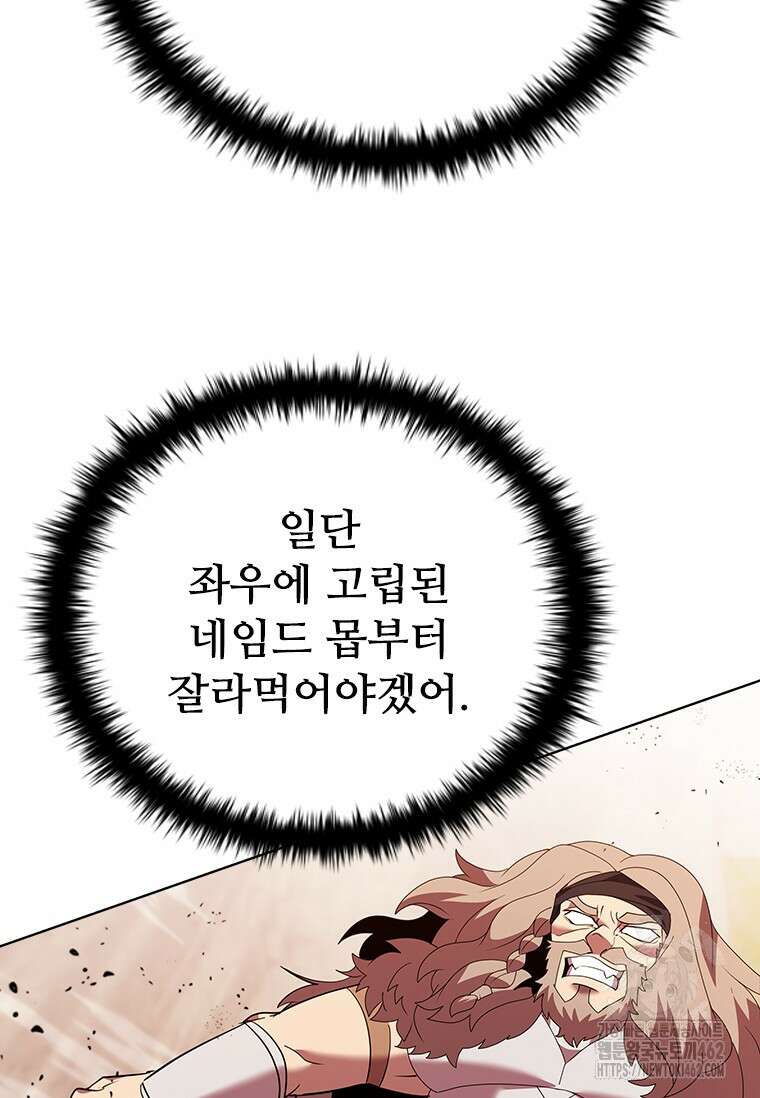 테이밍 마스터 163화 27