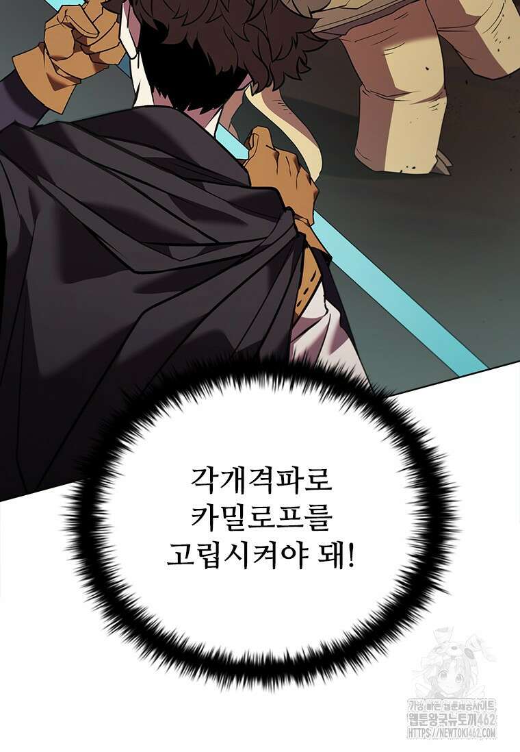 테이밍 마스터 163화 29
