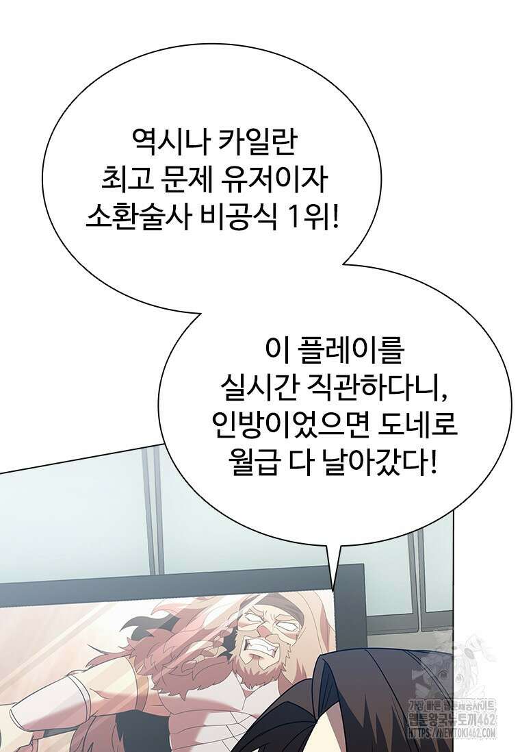 테이밍 마스터 163화 38