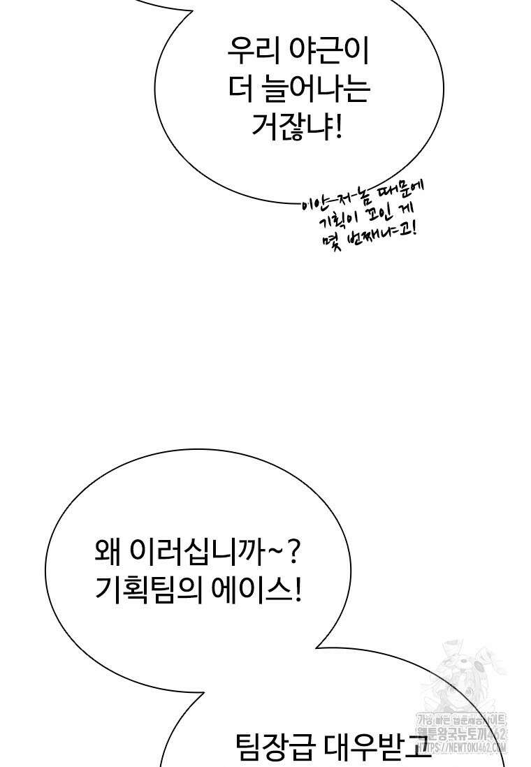 테이밍 마스터 163화 43
