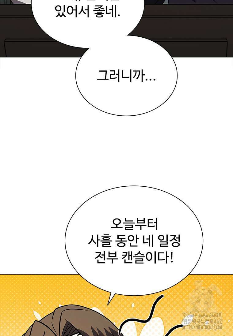 테이밍 마스터 163화 49