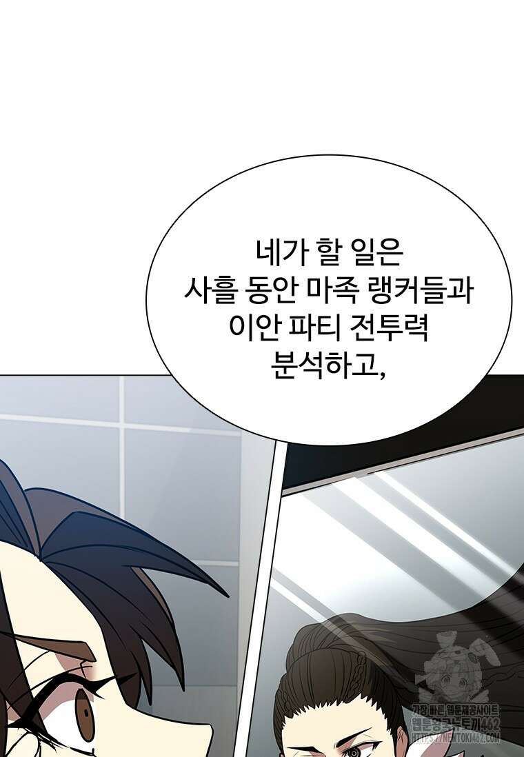 테이밍 마스터 163화 51