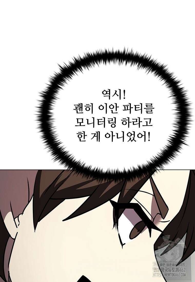 테이밍 마스터 163화 53