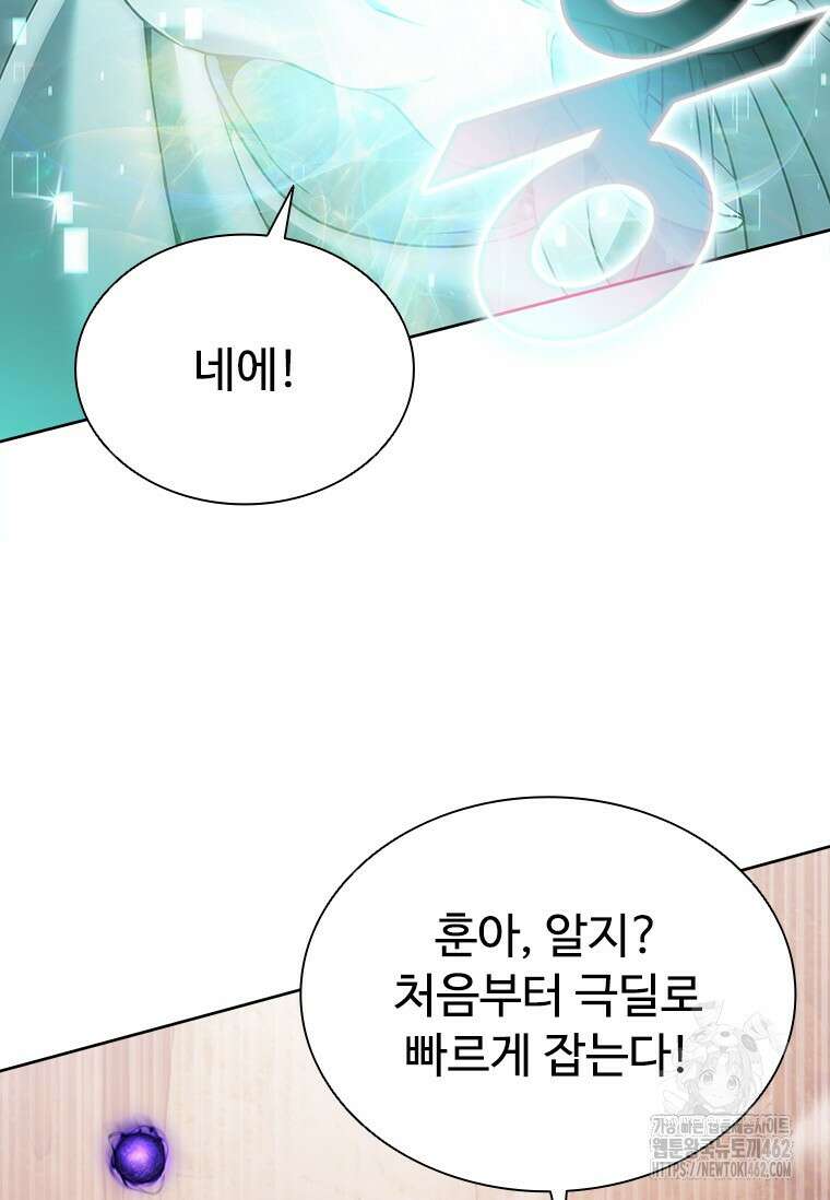 테이밍 마스터 163화 76