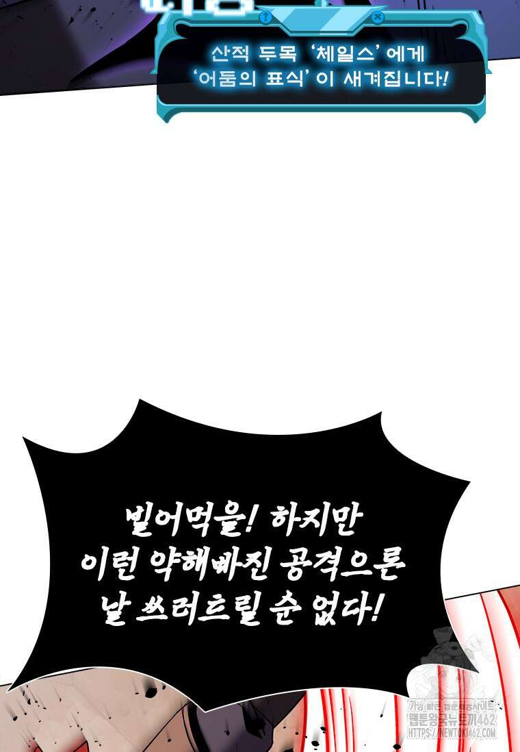 테이밍 마스터 163화 90