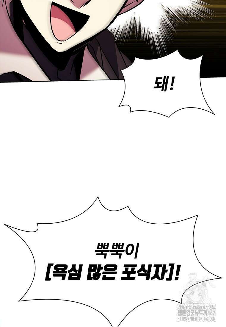테이밍 마스터 163화 103