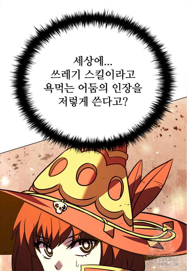 테이밍 마스터 163화 110