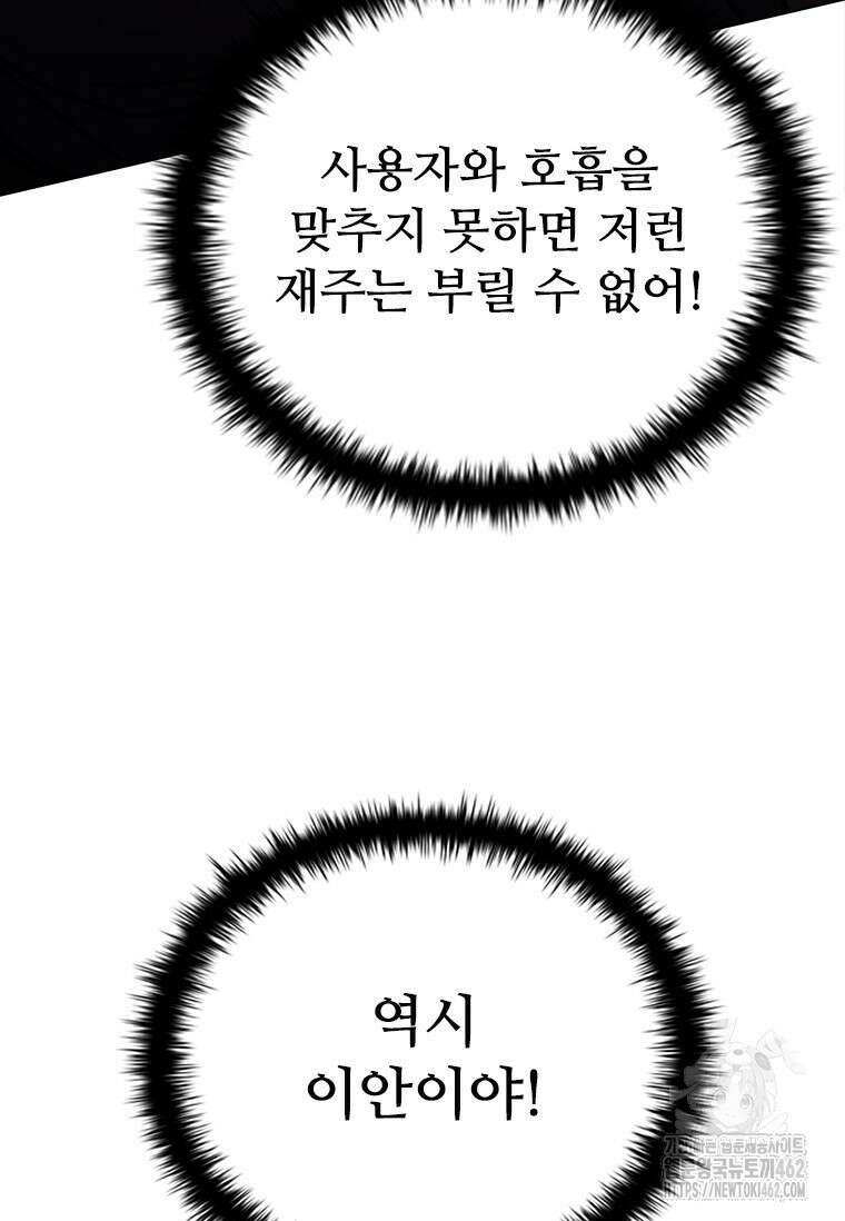 테이밍 마스터 163화 113