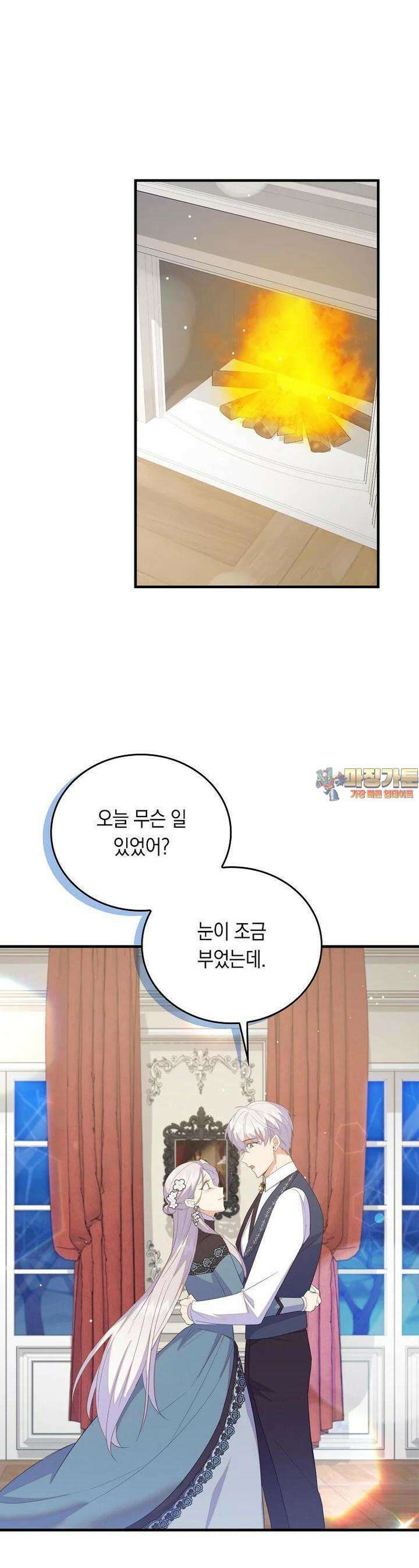잃고 나서야 깨달았다 81화 1