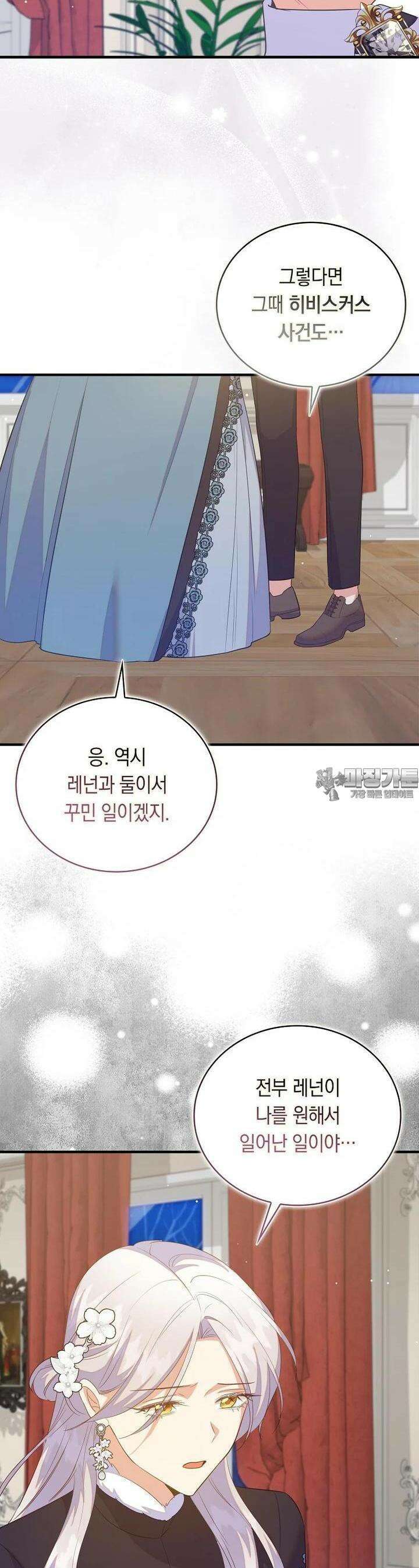 잃고 나서야 깨달았다 81화 3