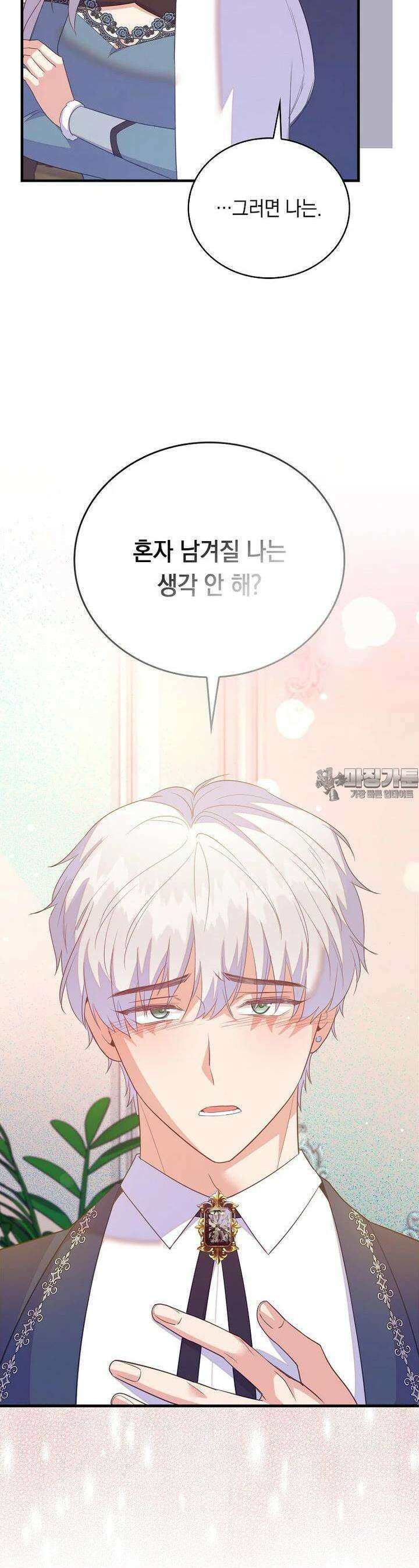 잃고 나서야 깨달았다 81화 5