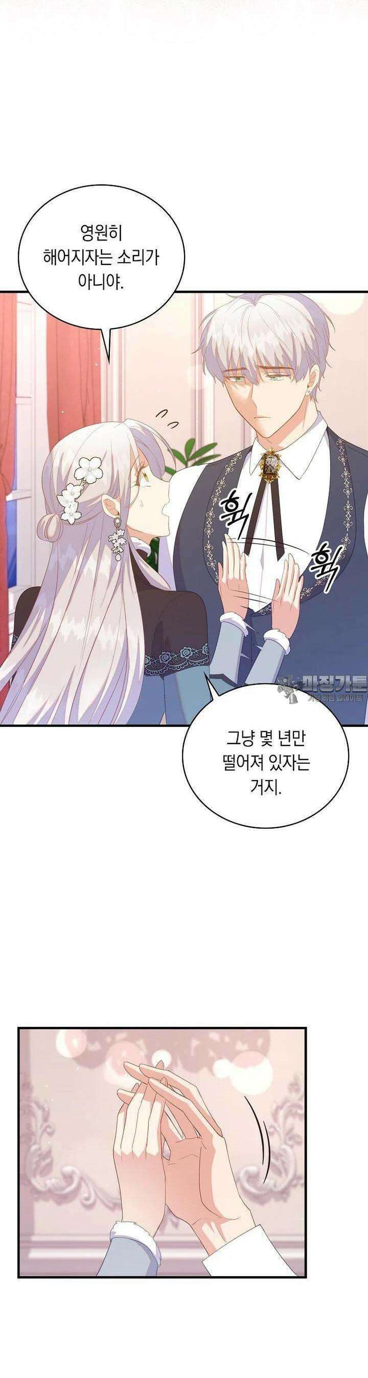 잃고 나서야 깨달았다 81화 6