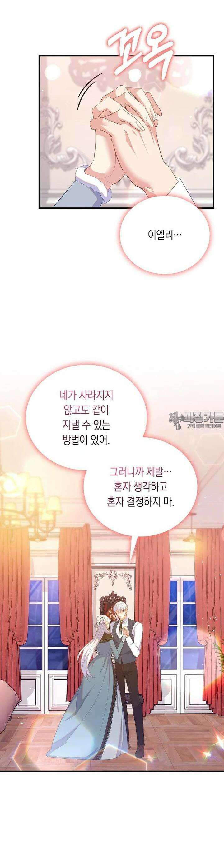 잃고 나서야 깨달았다 81화 7