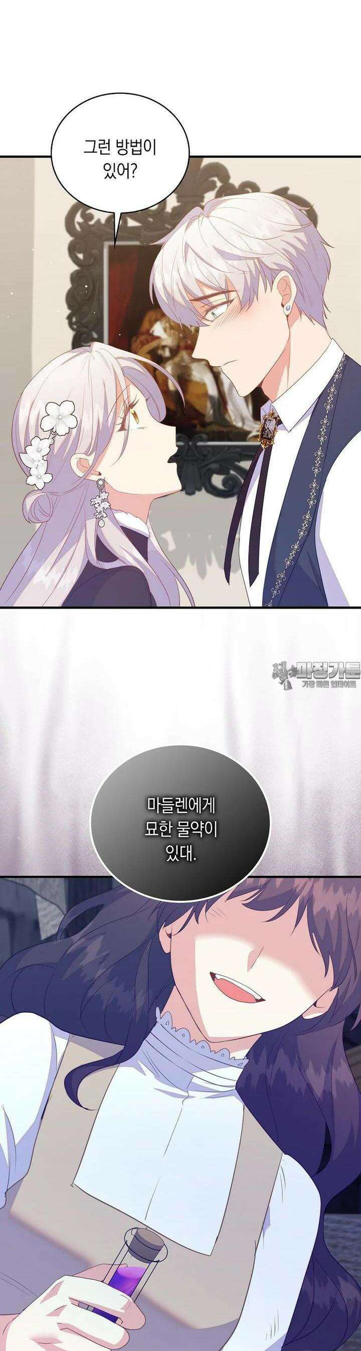 잃고 나서야 깨달았다 81화 8