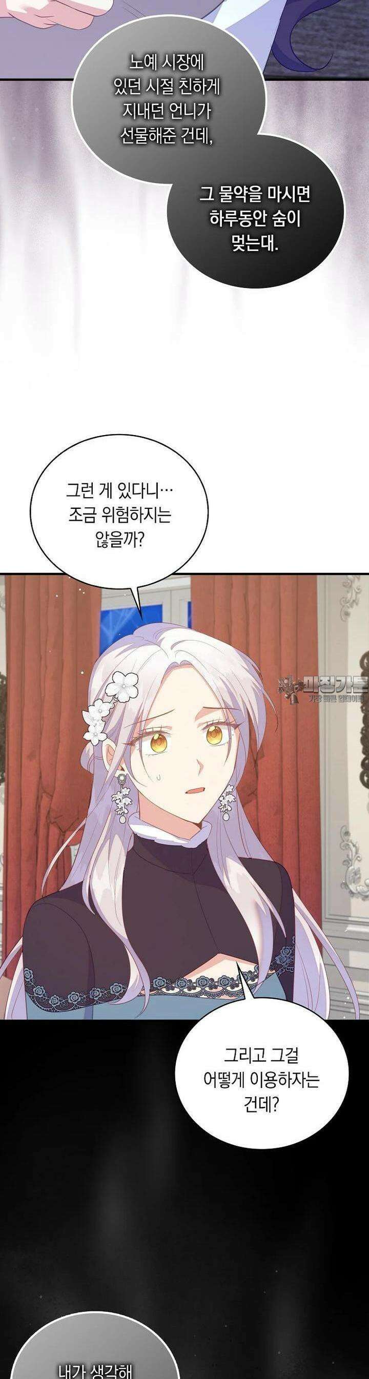잃고 나서야 깨달았다 81화 9