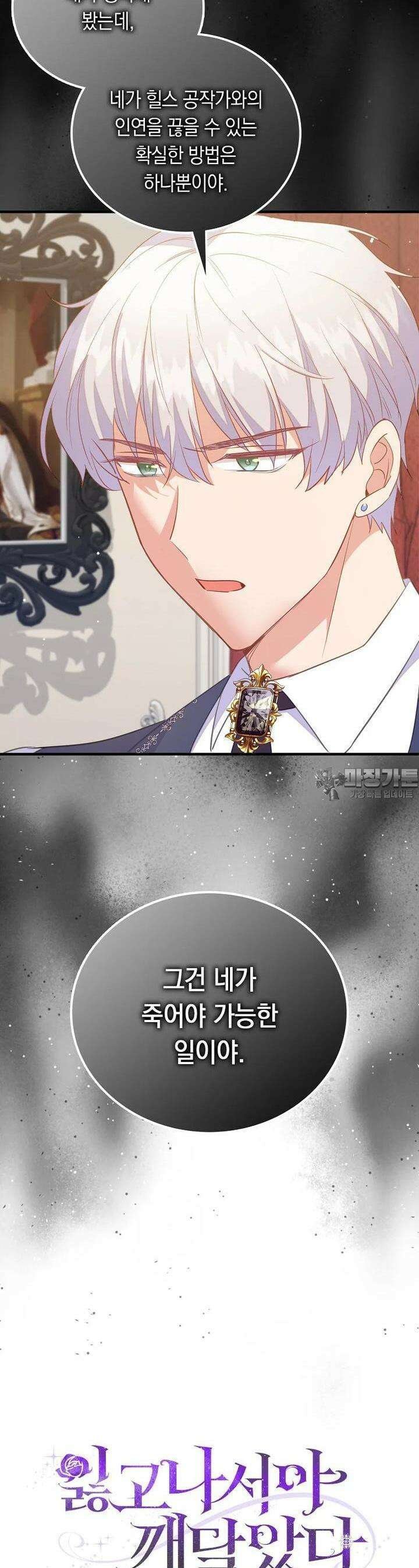 잃고 나서야 깨달았다 81화 10