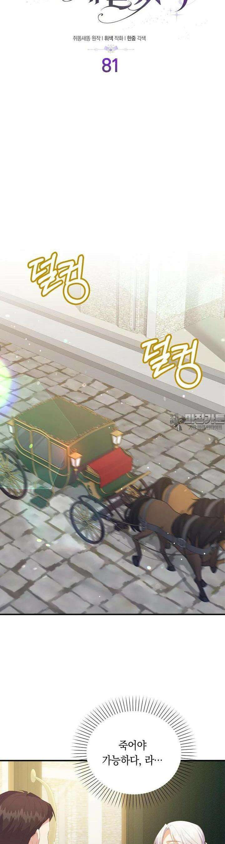 잃고 나서야 깨달았다 81화 11