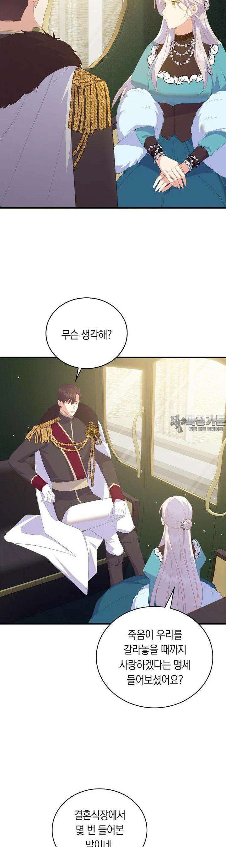 잃고 나서야 깨달았다 81화 12