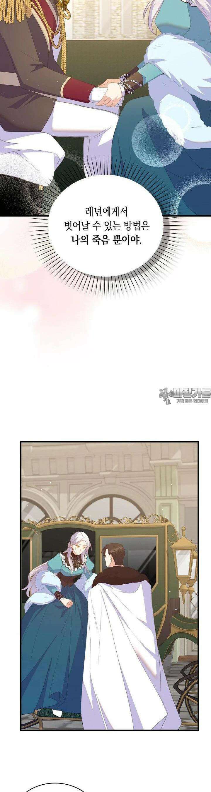 잃고 나서야 깨달았다 81화 15