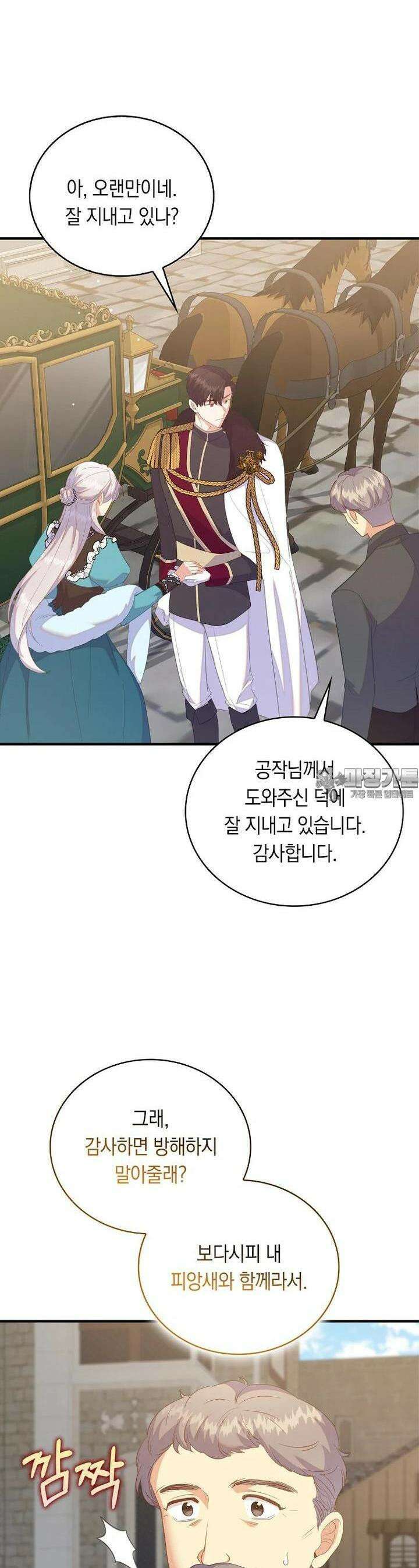 잃고 나서야 깨달았다 81화 17
