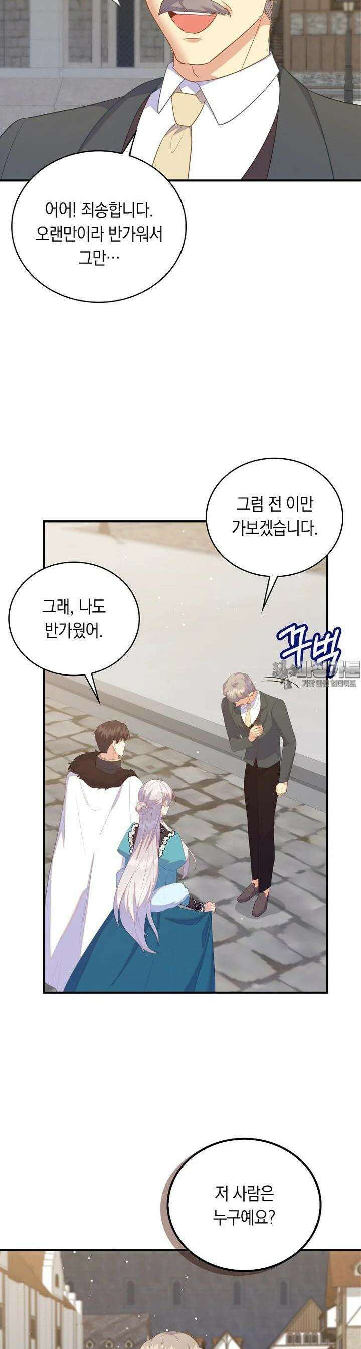 잃고 나서야 깨달았다 81화 18