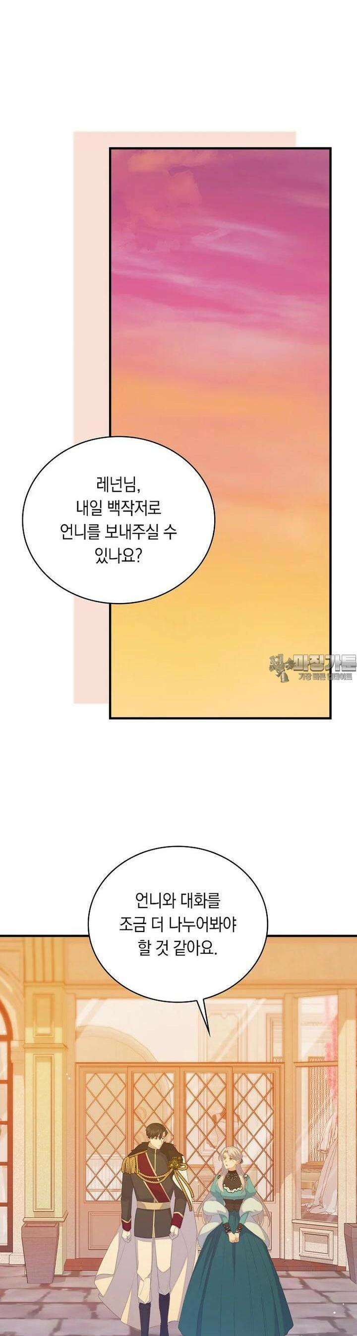 잃고 나서야 깨달았다 81화 23
