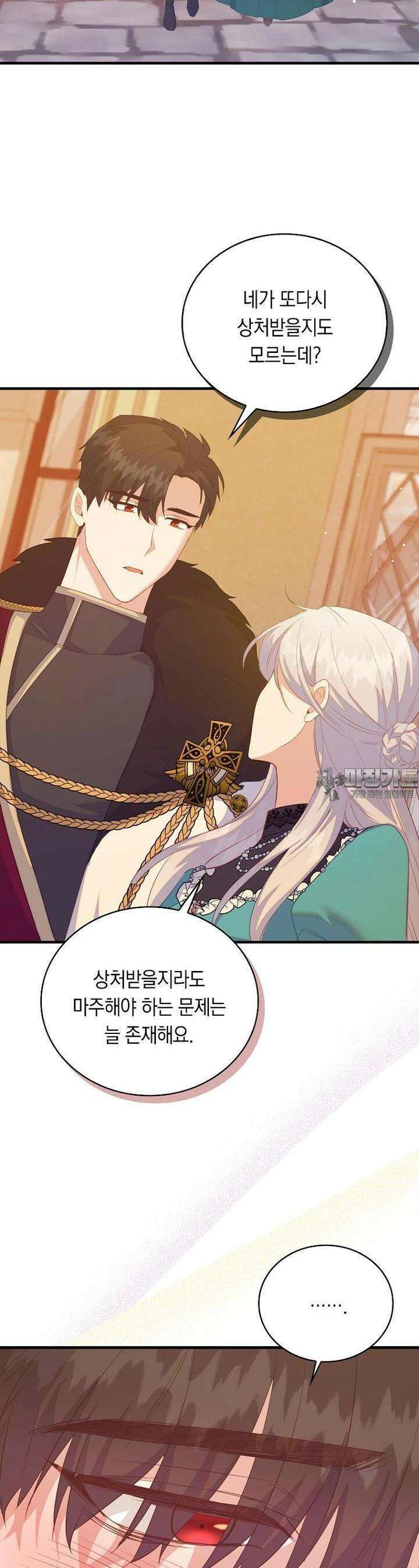 잃고 나서야 깨달았다 81화 24