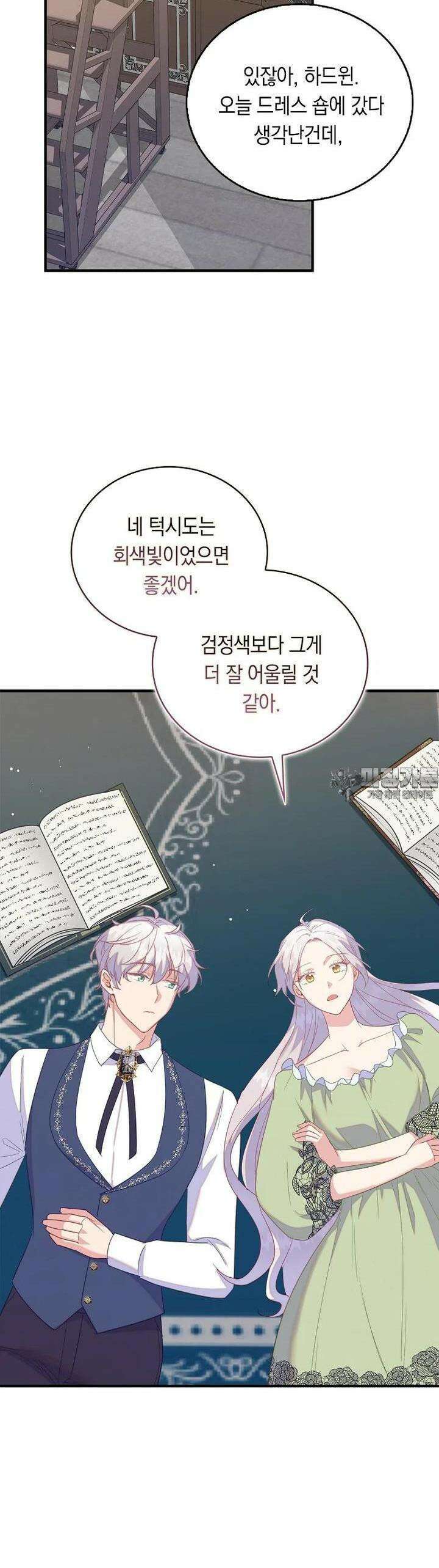 잃고 나서야 깨달았다 81화 26