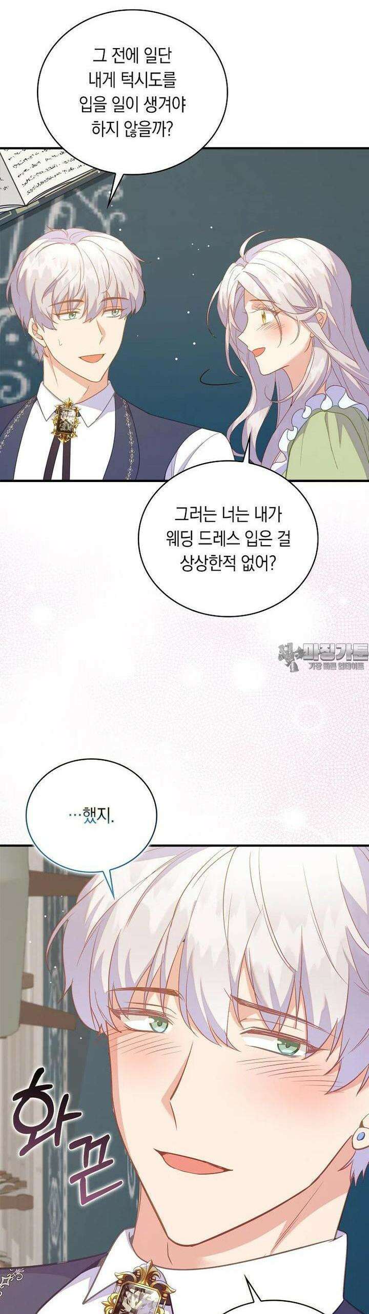잃고 나서야 깨달았다 81화 27