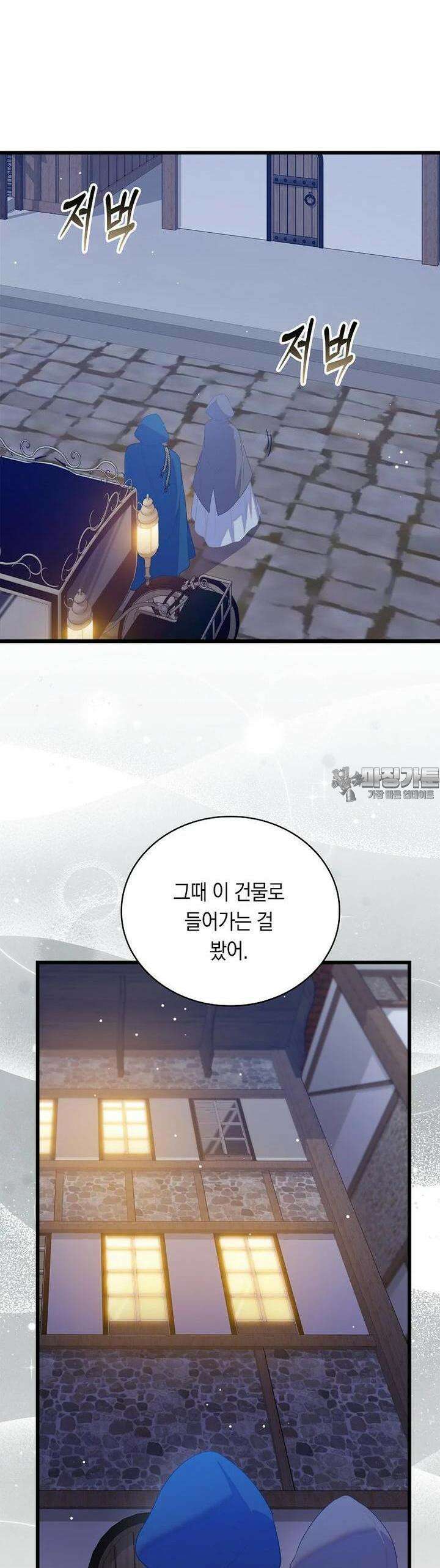 잃고 나서야 깨달았다 81화 31