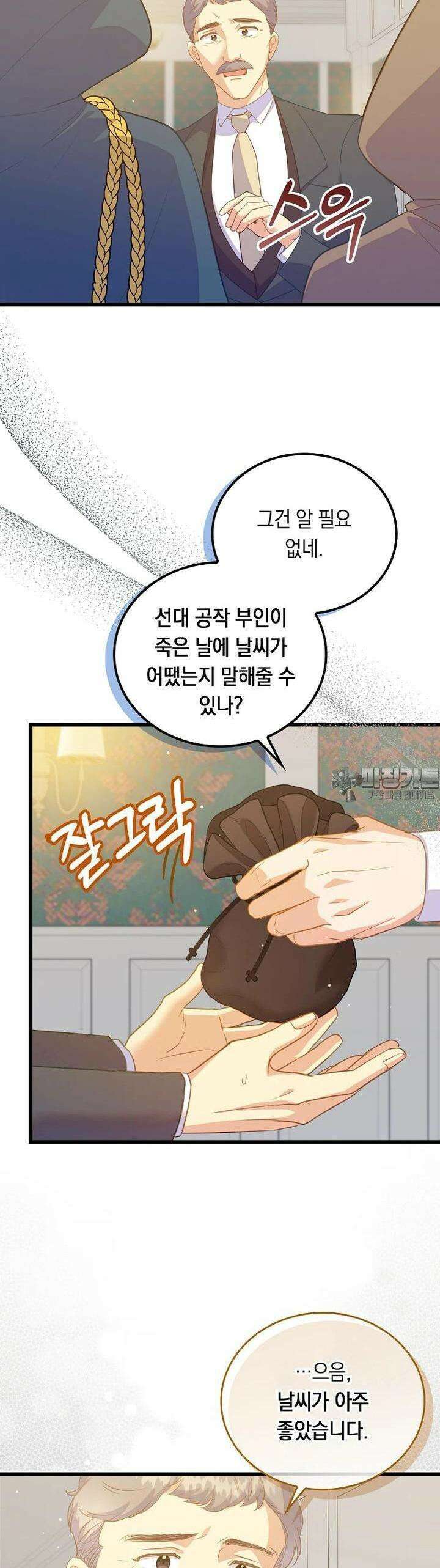 잃고 나서야 깨달았다 81화 33