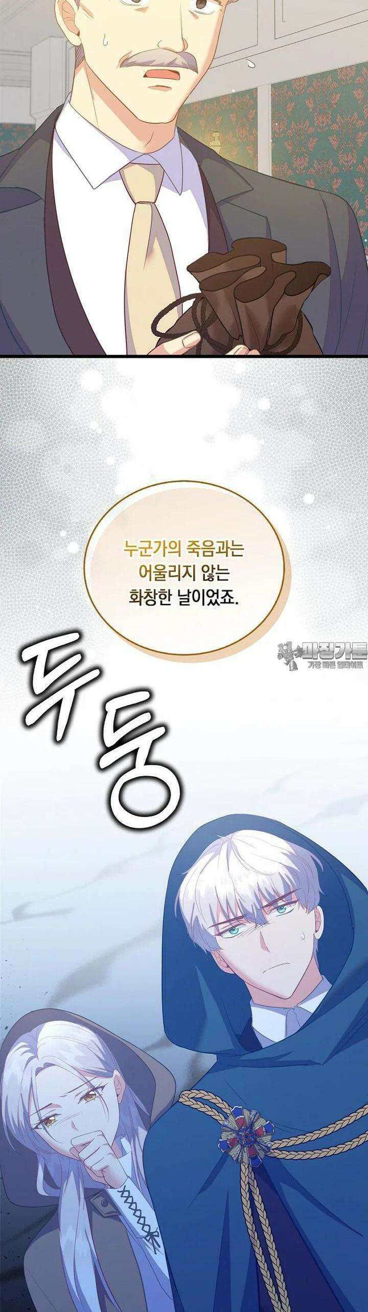 잃고 나서야 깨달았다 81화 34