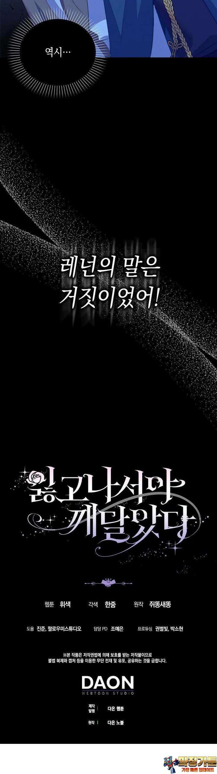 잃고 나서야 깨달았다 81화 35