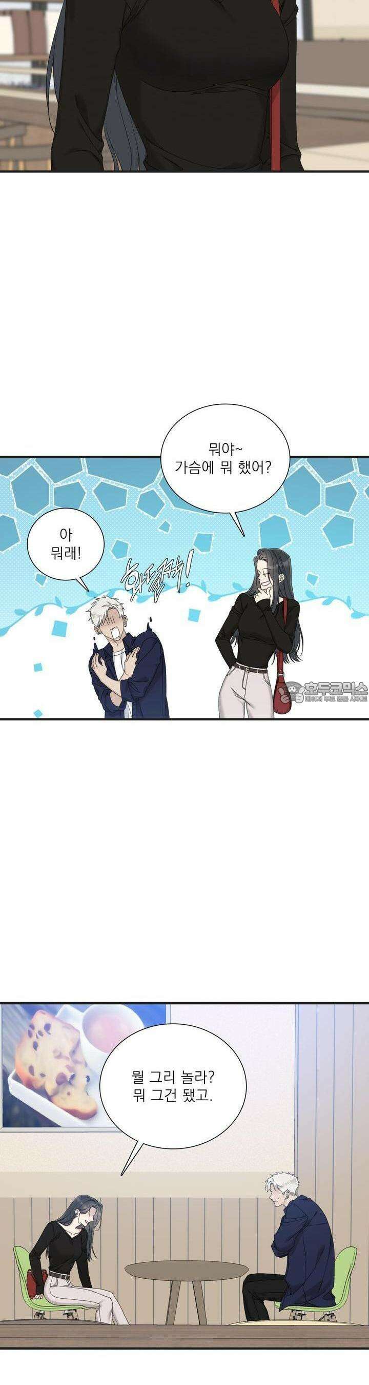 파울즈 스타트 23화 5