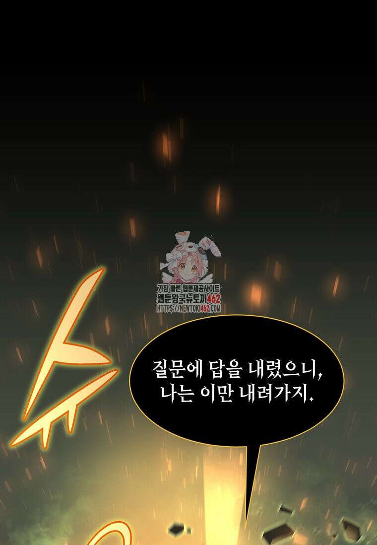 스킬빨로 레벨업 75화 1