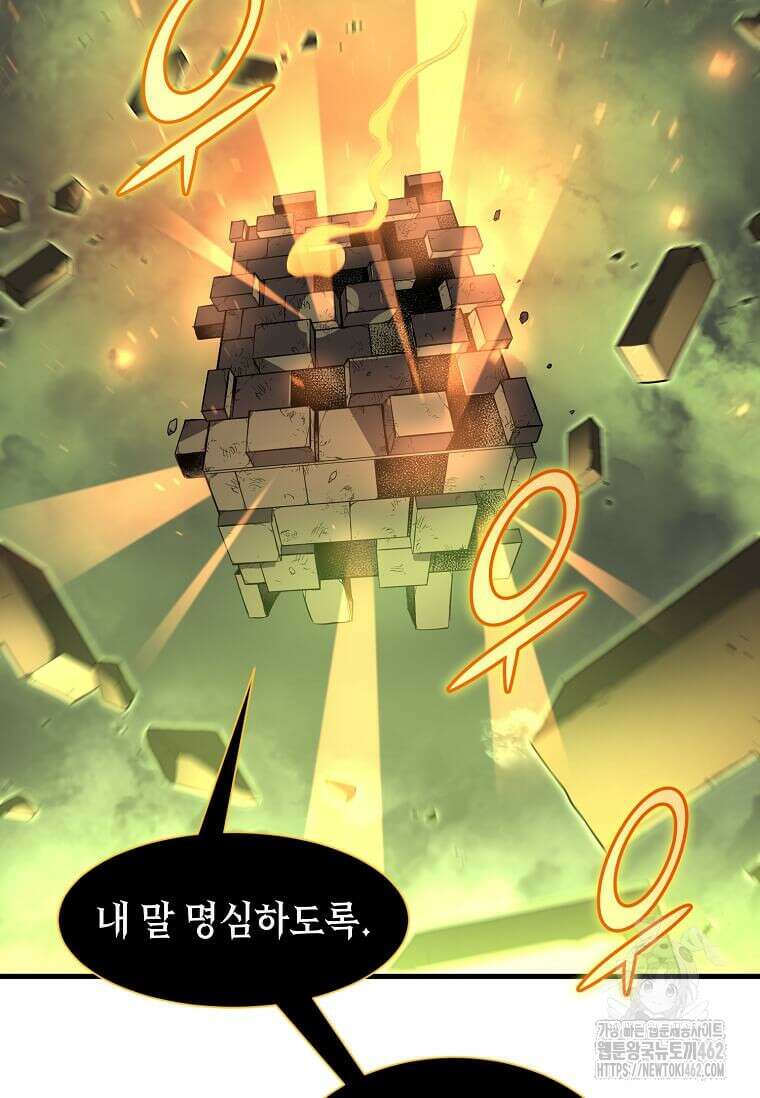 스킬빨로 레벨업 75화 2