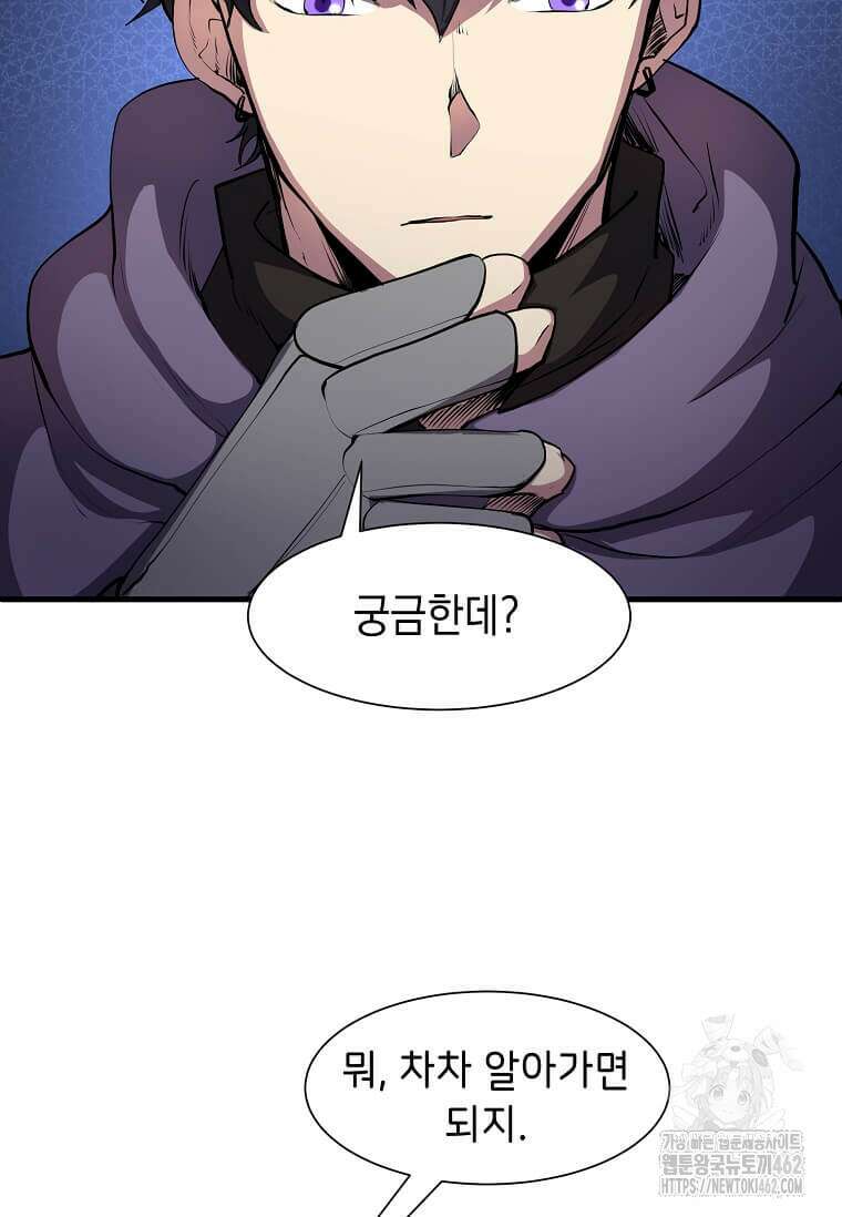 스킬빨로 레벨업 75화 6