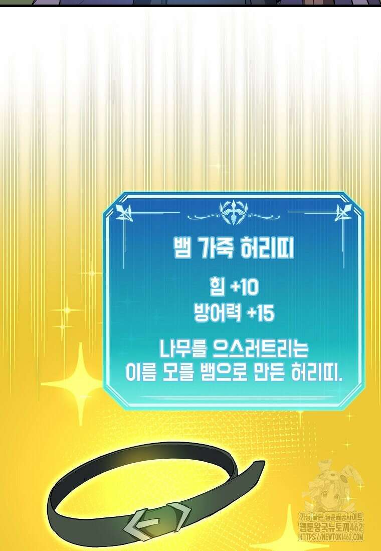 스킬빨로 레벨업 75화 8