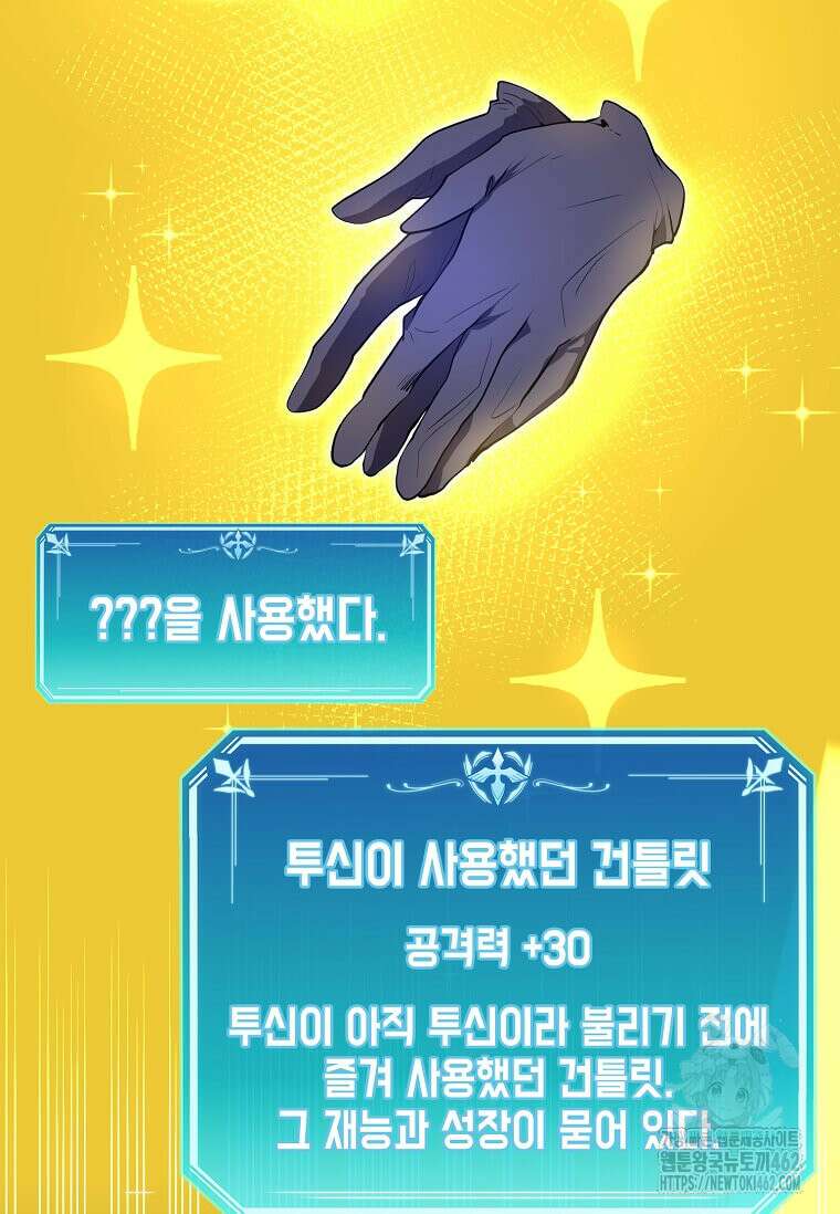 스킬빨로 레벨업 75화 9