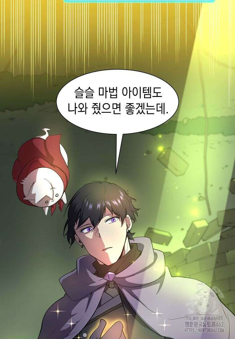 스킬빨로 레벨업 75화 10