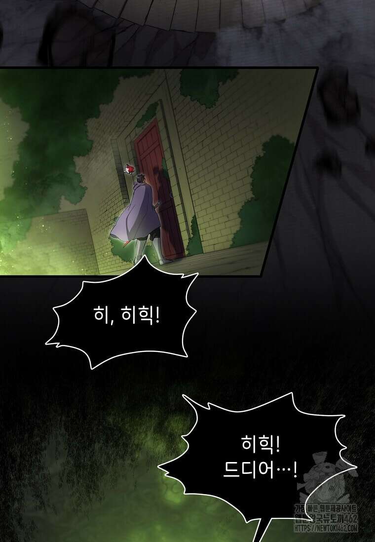 스킬빨로 레벨업 75화 14