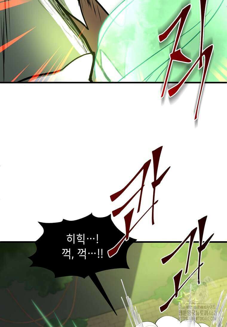 스킬빨로 레벨업 75화 17